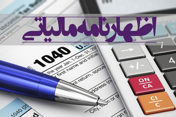 ۱۵ مهر آخرین مهلت ارایه اظهارنامه مالیات بر ارزش افزوده تابستان