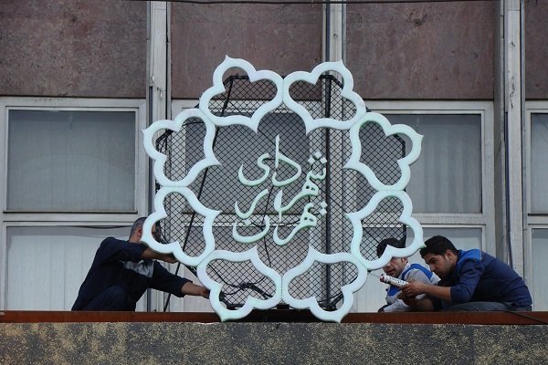 لیست بلند گزینههای تصدی شهرداری تهران اعلام شد