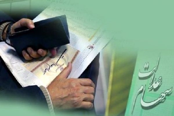 از سهام عدالت متوفیان مالیات گرفته میشود