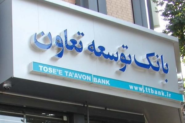 عاملیت بانک توسعه تعاون در اجرای فرآیندهای معاملاتی بورس کالا