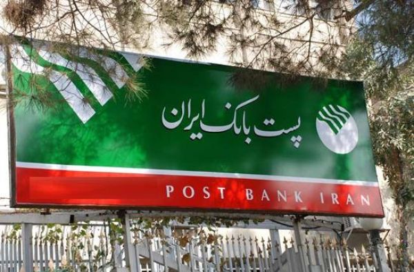پستبانک؛ بانک برتر دولتی کشور شد