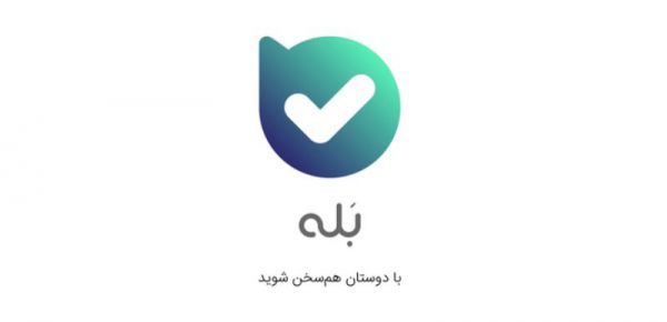 افزایش استقبال کانال ها و گروه ها از پیام رسان بله