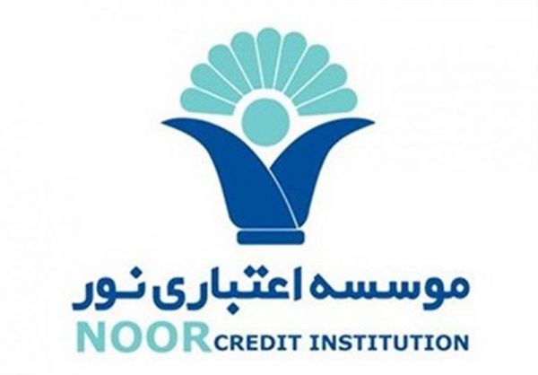 موسسه نور از خوش حسابان نظام بانکی