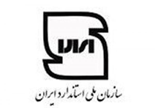 موضع سازمان استاندارد درباره تولید 