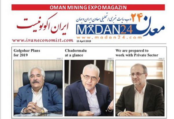 توزیع ویژه نامه مشترک معدن 24 و ایران اکونومیست