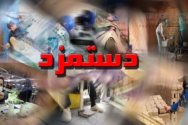 تا پایان هفته افزایش حقوق کارکنان پرداخت می شود
