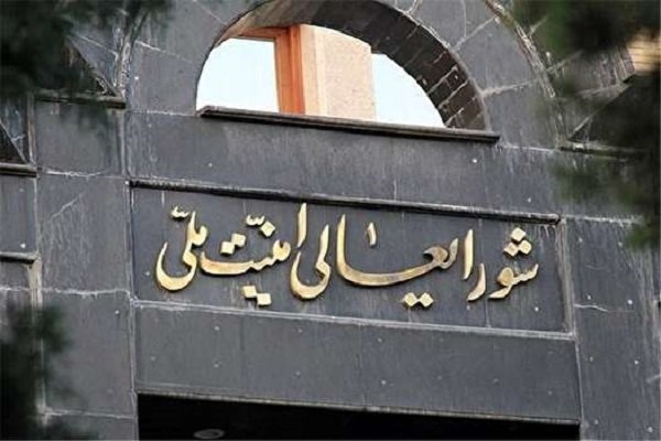 بیانیه مهم شورای عالی امنیت ملی خطاب به کشورهای عضو برجام