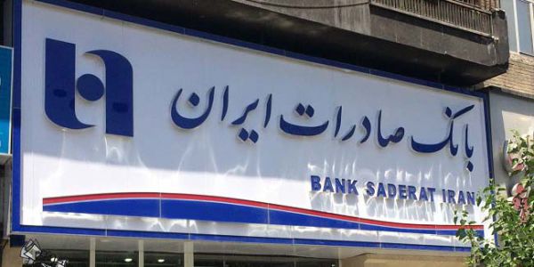 پایانه‌های فروش بانک صادرات در نمایشگاه قرآن