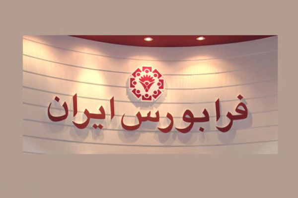 هفته اول خرداد میزبان دومین عرضه اولیه فرابورسی