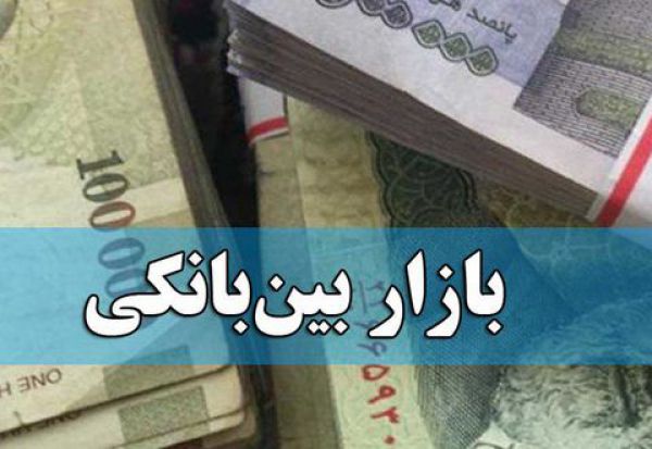 آرایش جدید بازار بینبانکی