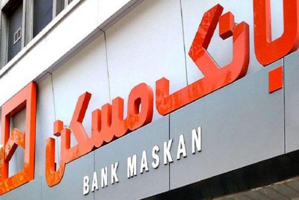 آمادگی بانک مسکن برای پرداخت وام ارزانقیمت