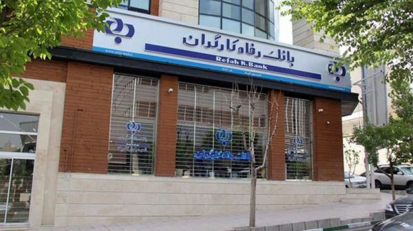 طرح ربیع بانک رفاه برای مشتریان خوش حساب
