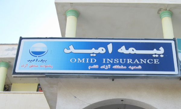 بیمه امید ۶۶ میلیارد ریال سود تقسیم کرد