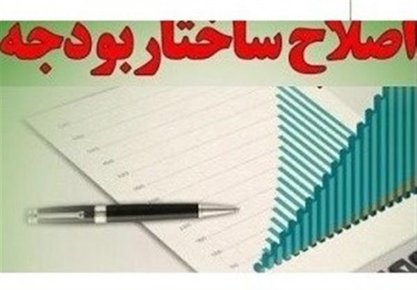 جزییات جراحی بودجه ۹۸
