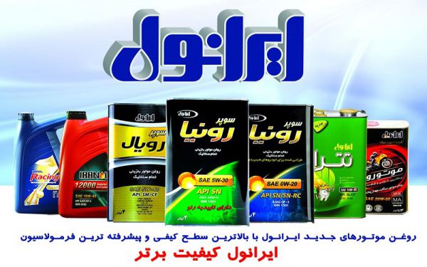 ایرانول ربات انتخاب روغن موتور را راه اندازی کرد