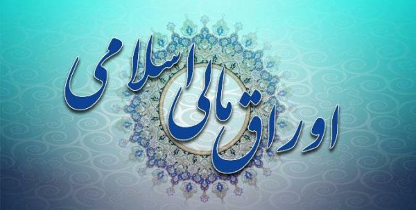 اولین انتشار صکوک سبز برای تامین مالی پروژه های برق آبی در مالزی