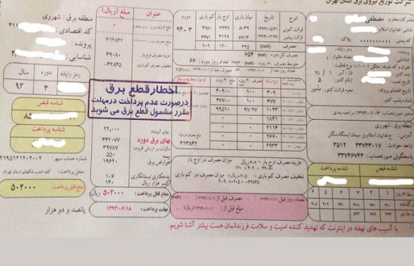 ۸۰ درصد مشترکان برق در سامانه قبض سبز ثبت نام کردند