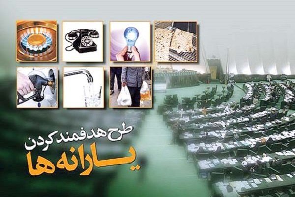 درآمد ۱۴۲ هزار میلیارد تومانی دولت از هدفمندی یارانه‌ها