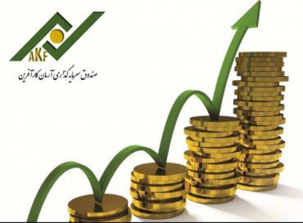 صندوق سرمایه­‌گذاری «آرمان کارآفرین» درجه‌بندی شد