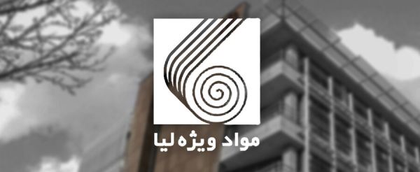 عدم انتشار صورتهای مالی حسابرسیشده مانع بازگشایی نماد شلیا