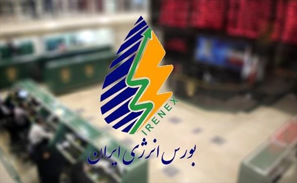 عرضه انواع فرآورده های پالایشی و پتروشیمی در بورس انرژی