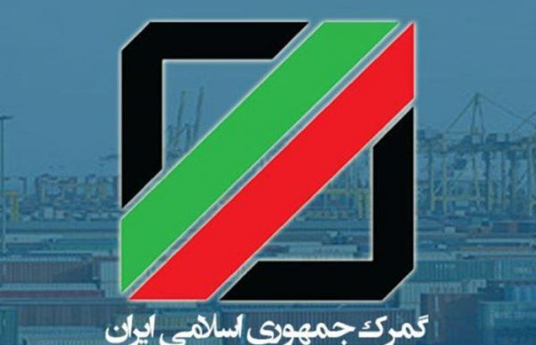 ابلاغیه جدید گمرک درمورد مبارزه با پولشویی