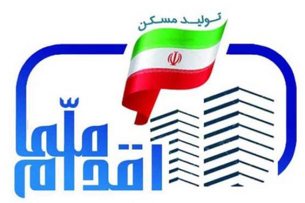 امکان ثبت نام مجدد برخی حذف شدگان طرح ملی مسکن