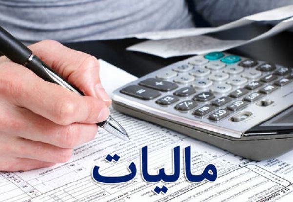 پایان اسفند آخرین فرصت بخشش جرایم مالیاتی + میزان بخشودگی