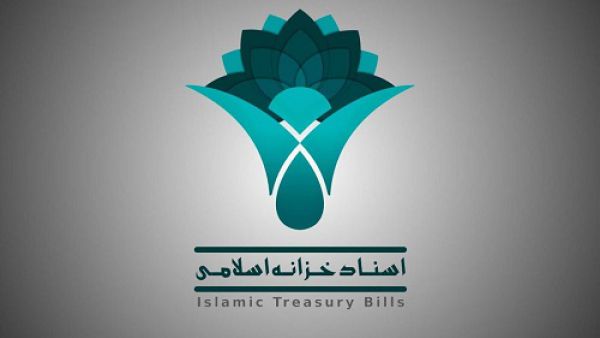 اصلاح آیین‌نامه صدور اسناد خزانه نوع اول و دوم