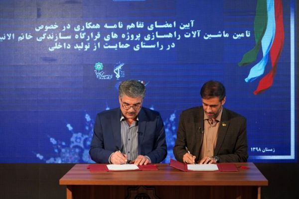 تفاهم نامه همکاری بین قرارگاه خاتم الانبیاء و هپکو امضا شد