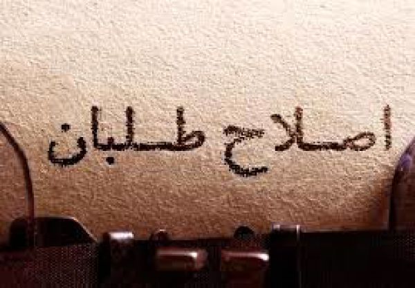 روزنامه اصلاح طلب: اصلاح طلبان تمام شدند