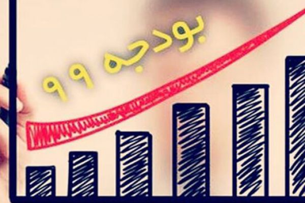 افزایش ۷۵ هزار میلیارد تومانی منابع دولت در بودجه ۹۹