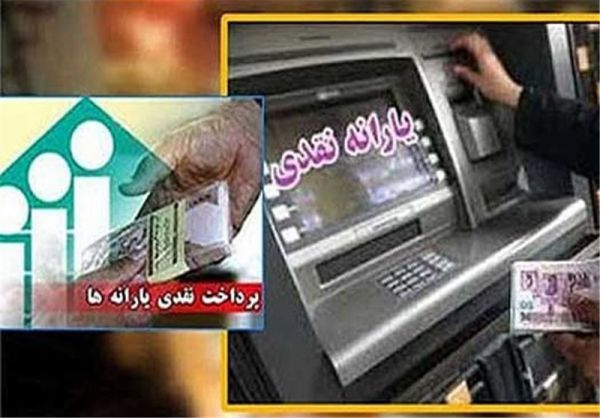 آخرین یارانه سال ۹۸ کِی واریز می شود؟