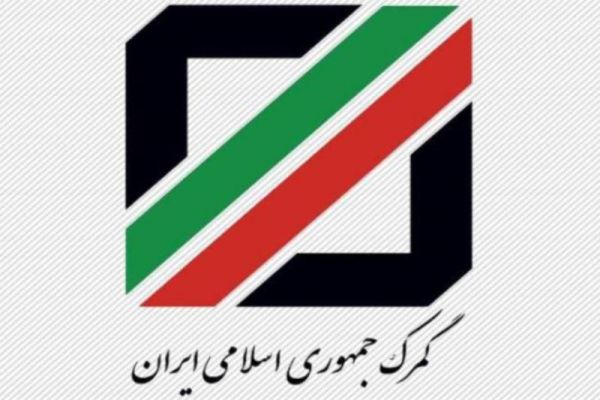 خدمات گمرکی تا پایان سال متوقف نمی‌شود