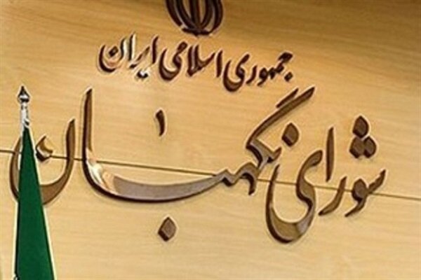 اعلام نظر شورای نگهبان درباره واردات خودروهای خارجی