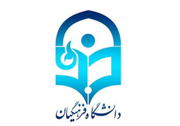 نتایج تکمیل ظرفیت دانشگاه فرهنگیان اعلام شد