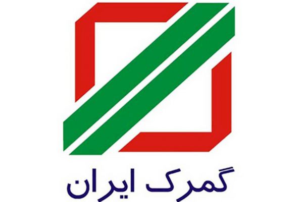 طرح گمرک هوشمند رونمایی شد