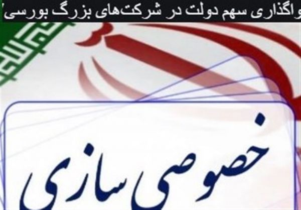 جزئیات تازه از واگذاری سهام دولت