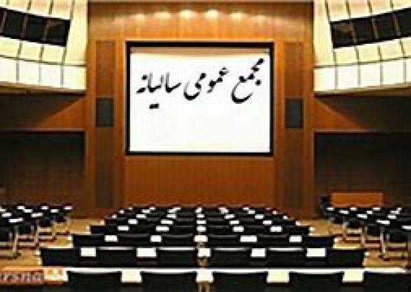 مجامع چند شرکت و بانکی بورسی در راه است