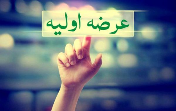 عرضه اولیه جدید روز چهارشنبه قطعی شد