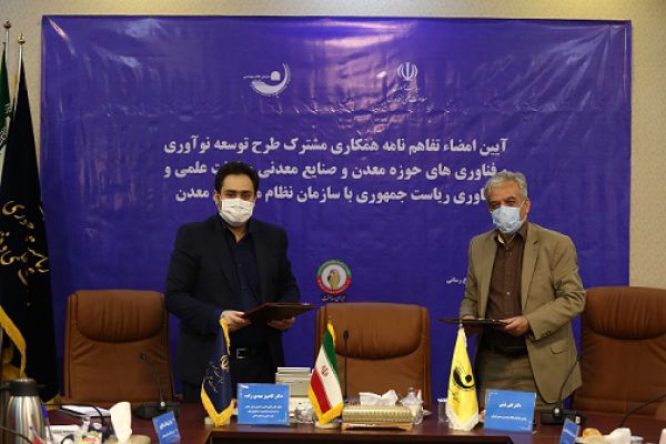 توسعه زیست بوم نوآوری حوزه معدن