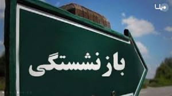 بازنشستگان کشوری این هفته چقدر وام می گیرند؟