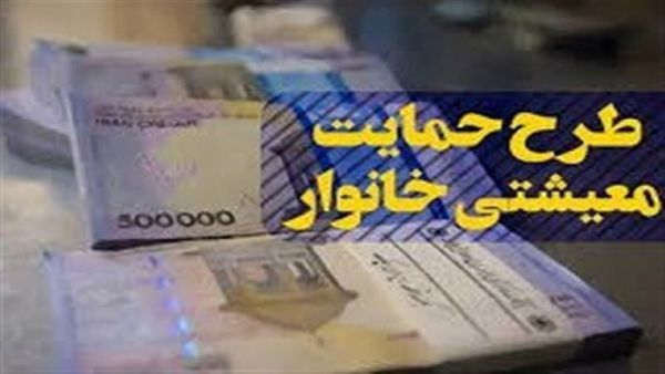 دوازدهمین مرحله یارانه معیشتی امشب واریز میشود
