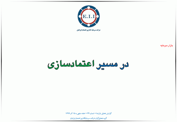در مسیر اعتماد سازی