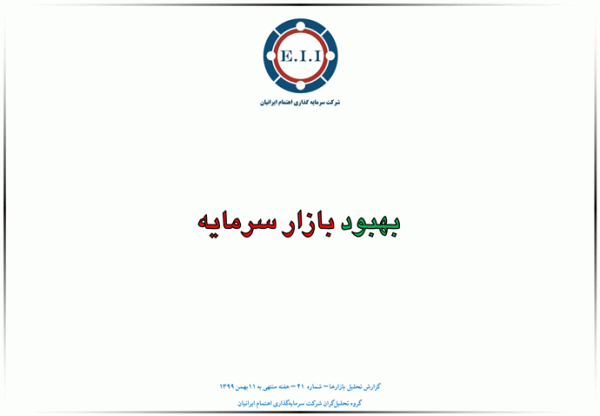 بهبود بازار سرمایه