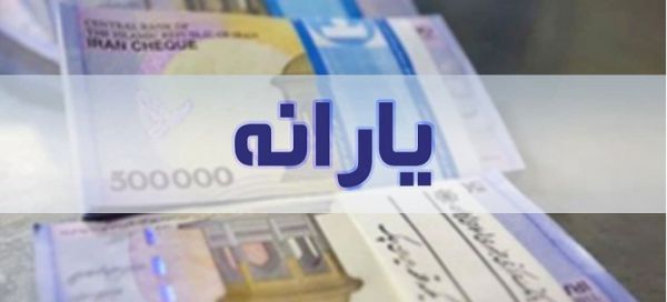 زمان واریز یارانه کمک معیشتی کرونا اعلام شد