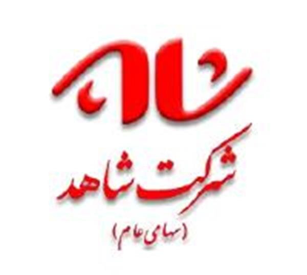 توفان برنامههای اجرایی و سود ۷۰۰۰میلیاردی در «ثشاهد»