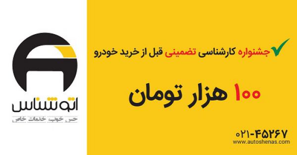 خدمات تعمیرگاهی اتوشناس