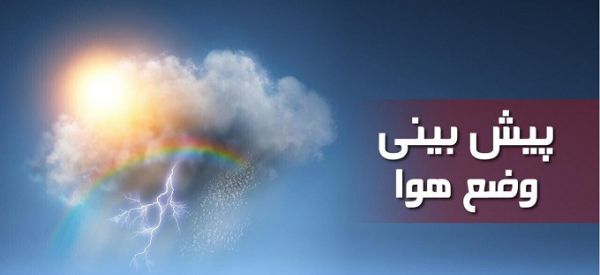 بارش باران در سواحل دریای خزر و ارتفاعات البرز مرکزی