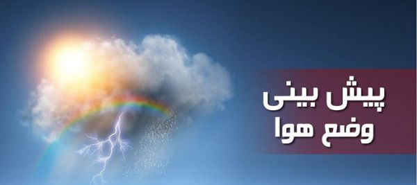 ورود سامانه بارشی جدید به کشور از روز پنجشنبه